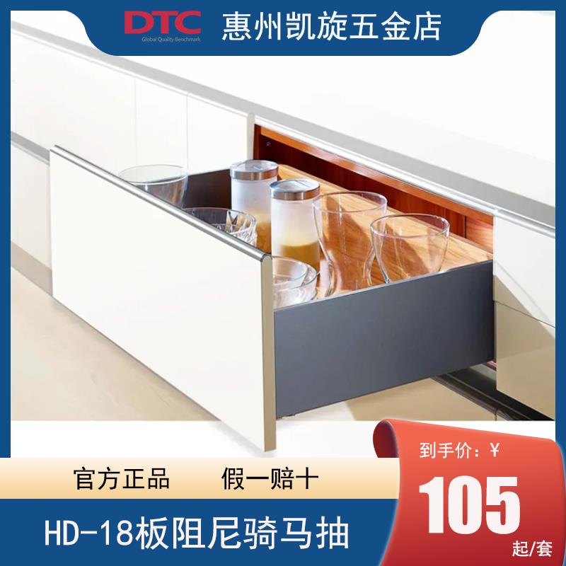 DTC/东泰HD系列缓冲18板骑马抽全拉出立方星豪华抽帮阻尼托底滑轨