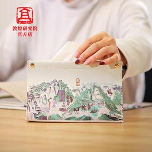 绘彩存珍纸巾盒 敦煌研究院 博物馆文创礼品中国风实用生日礼物女