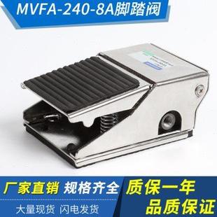 240 230 脚踏阀 FV420 气动脚踏开关 4口径 MVFA