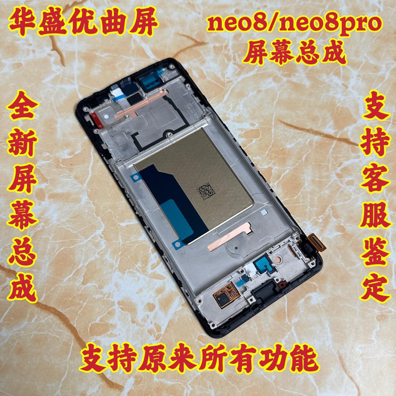 华盛适用vivo iqoo neo8屏幕总成 neo8pro手机屏液晶触摸内外屏