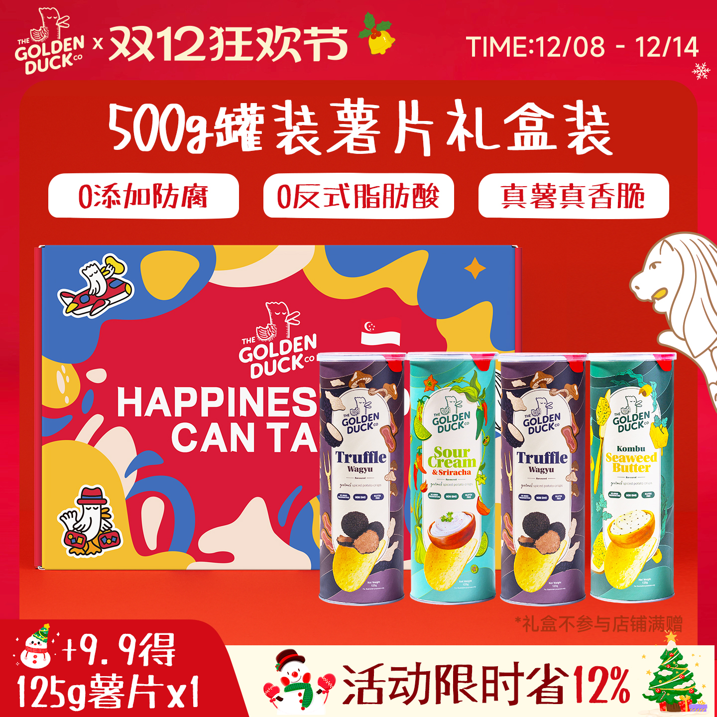 新加坡金鸭GOLDENDUCK500g罐装薯片新年礼物送亲戚高端礼品年货