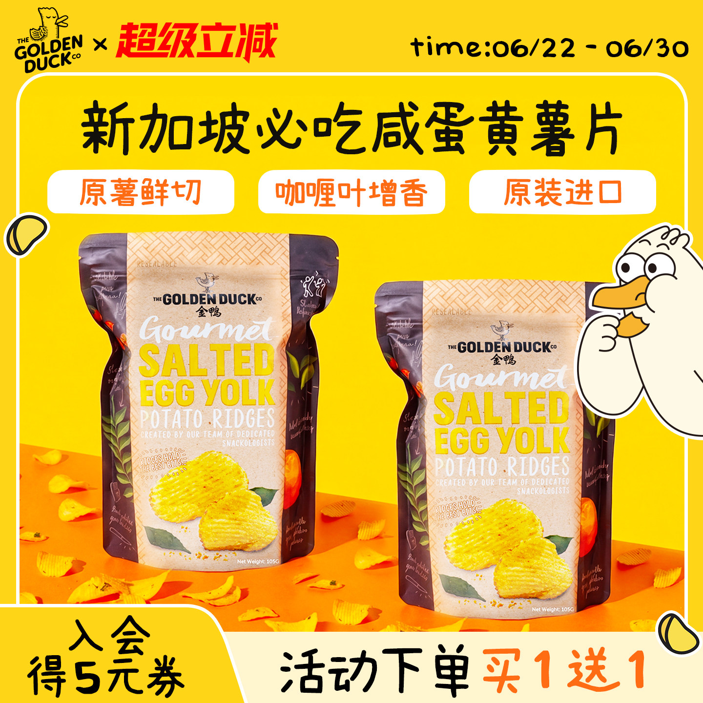【买一送一】新加坡THEGOLDENDUCK金鸭咸蛋黄薯片休闲零食105g