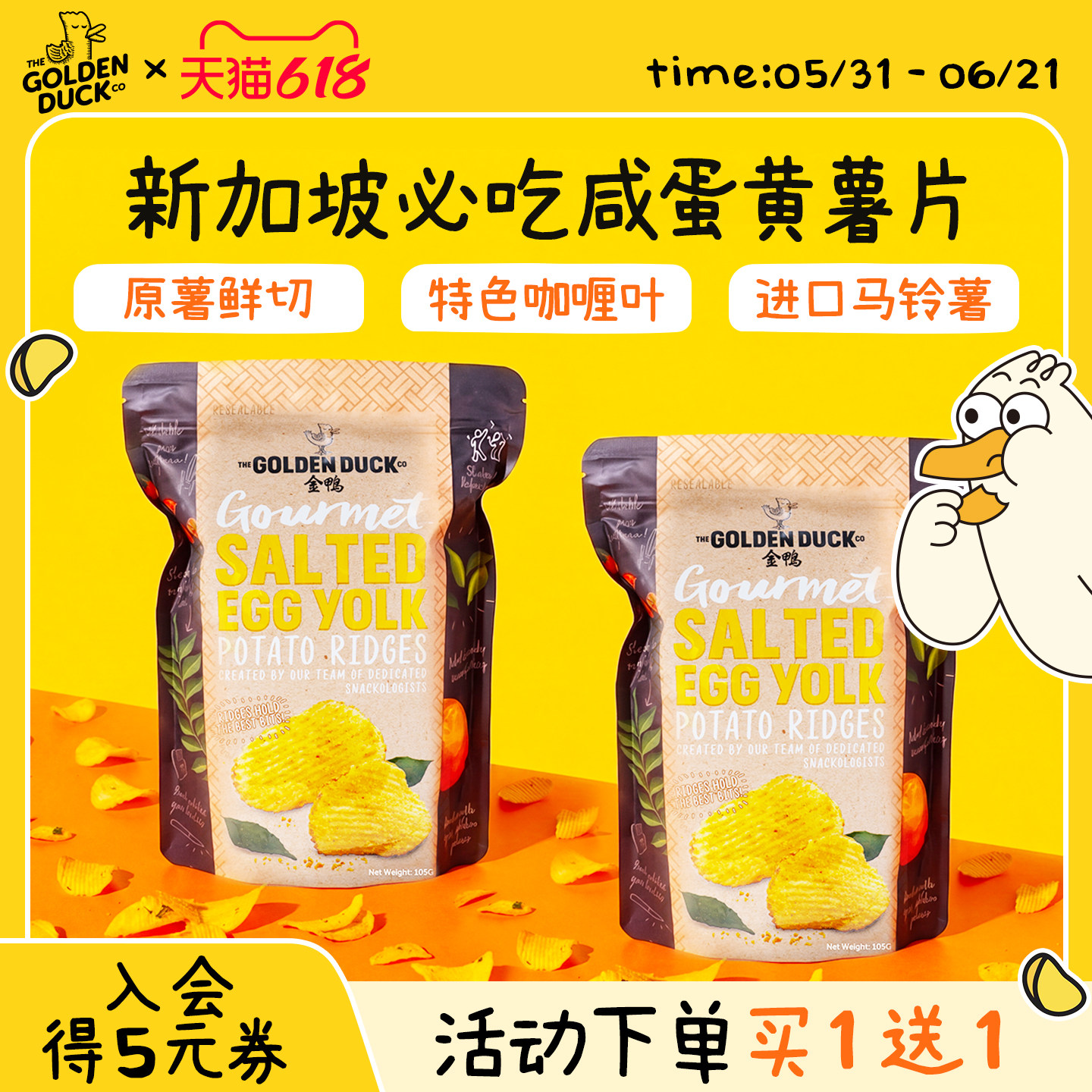新加坡金鸭GoldenDuck咸蛋黄薯片黄波浪脆片休闲麻辣零食105g