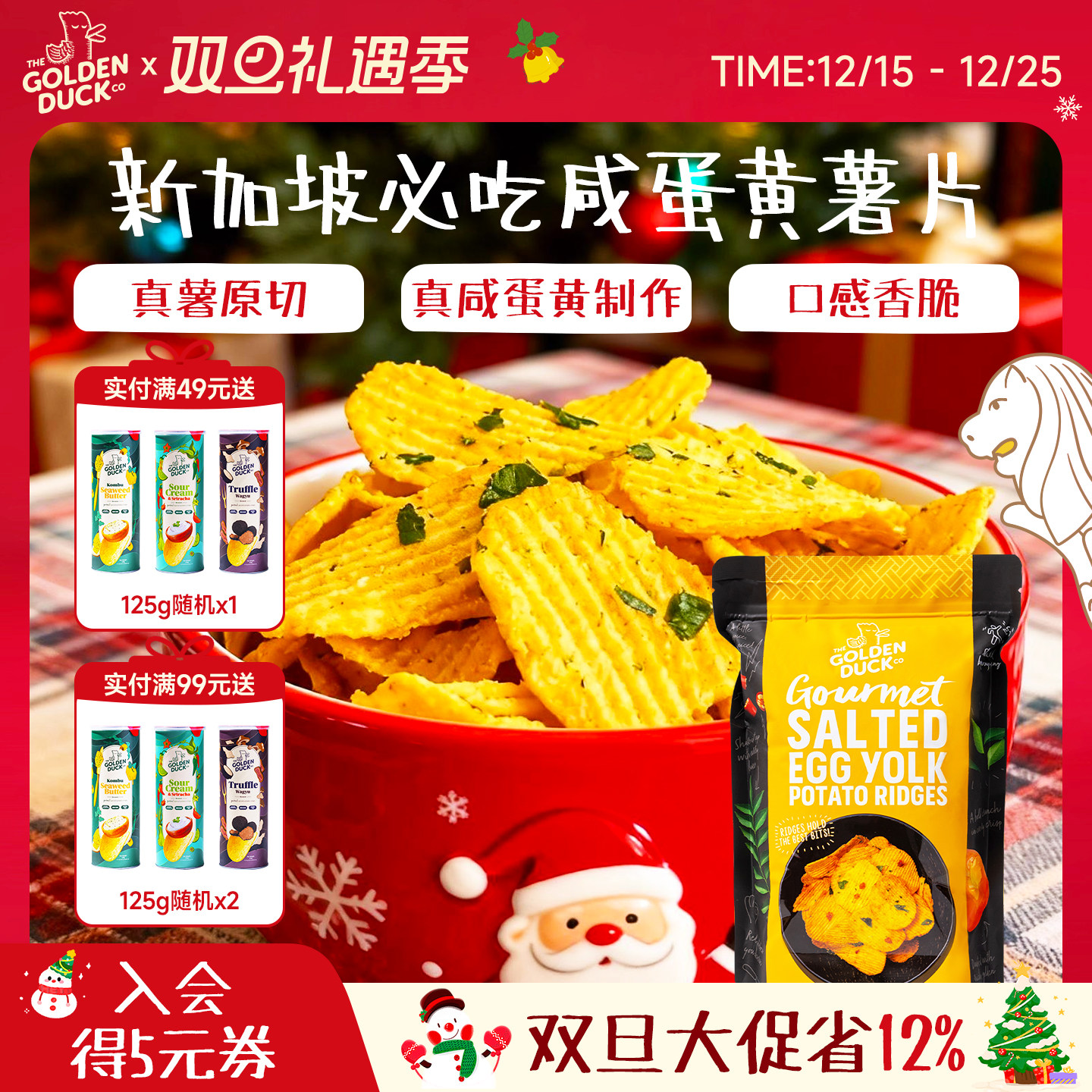 新加坡GoldenDuck金鸭咸蛋黄薯片香脆黄波浪薯片脆片休闲进口零食