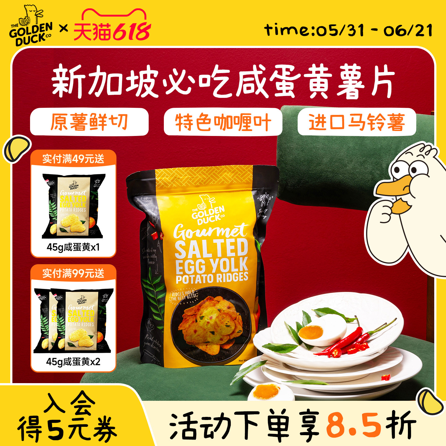 新加坡金鸭GoldenDuck咸蛋黄薯片香脆黄波浪脆片休闲追剧零食80g