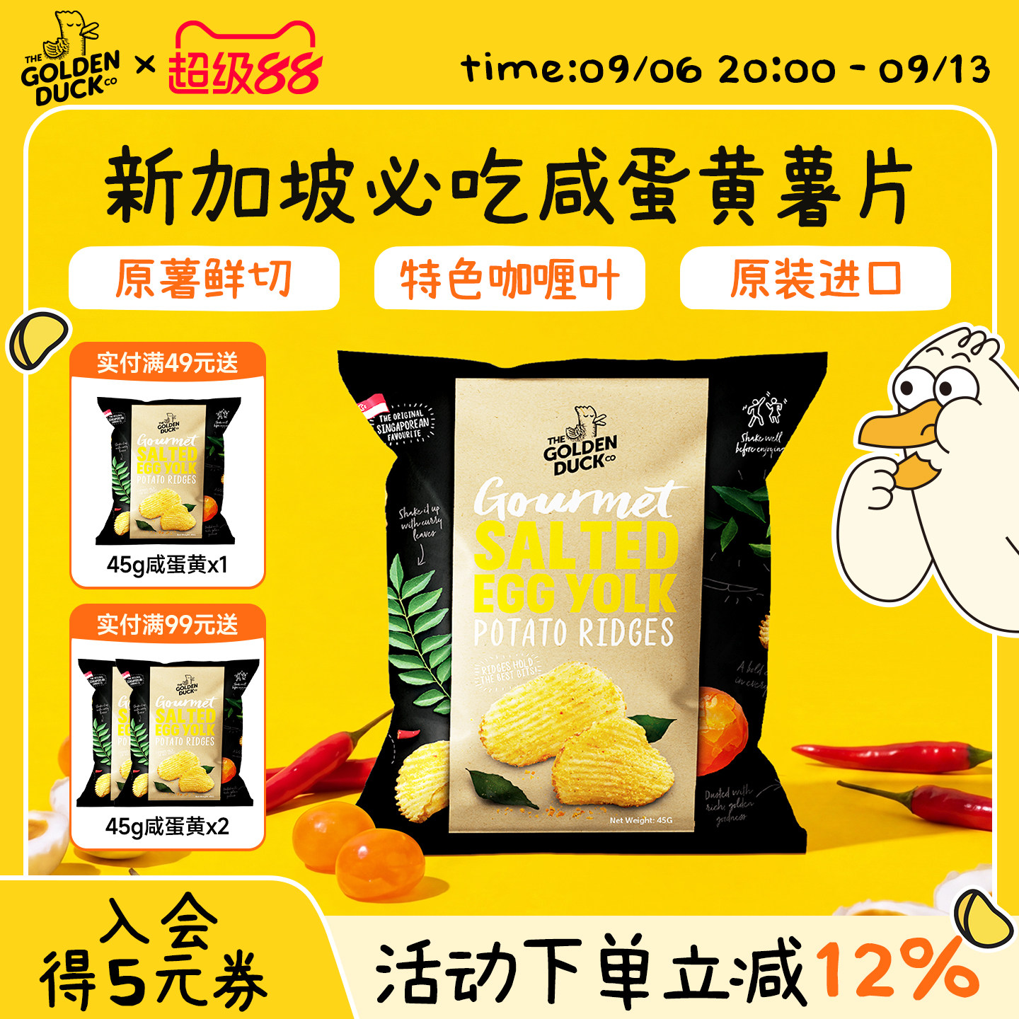 新加坡THEGOLDENDUCK金鸭咸蛋黄薯片伴手礼追剧休闲解馋进口零食