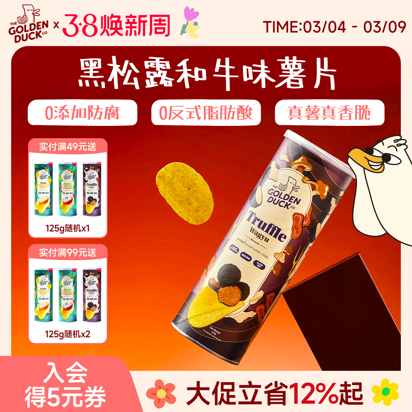 新加坡金鸭GOLDENDUCK黑松露和牛薯片125g罐装进口香脆创意零食