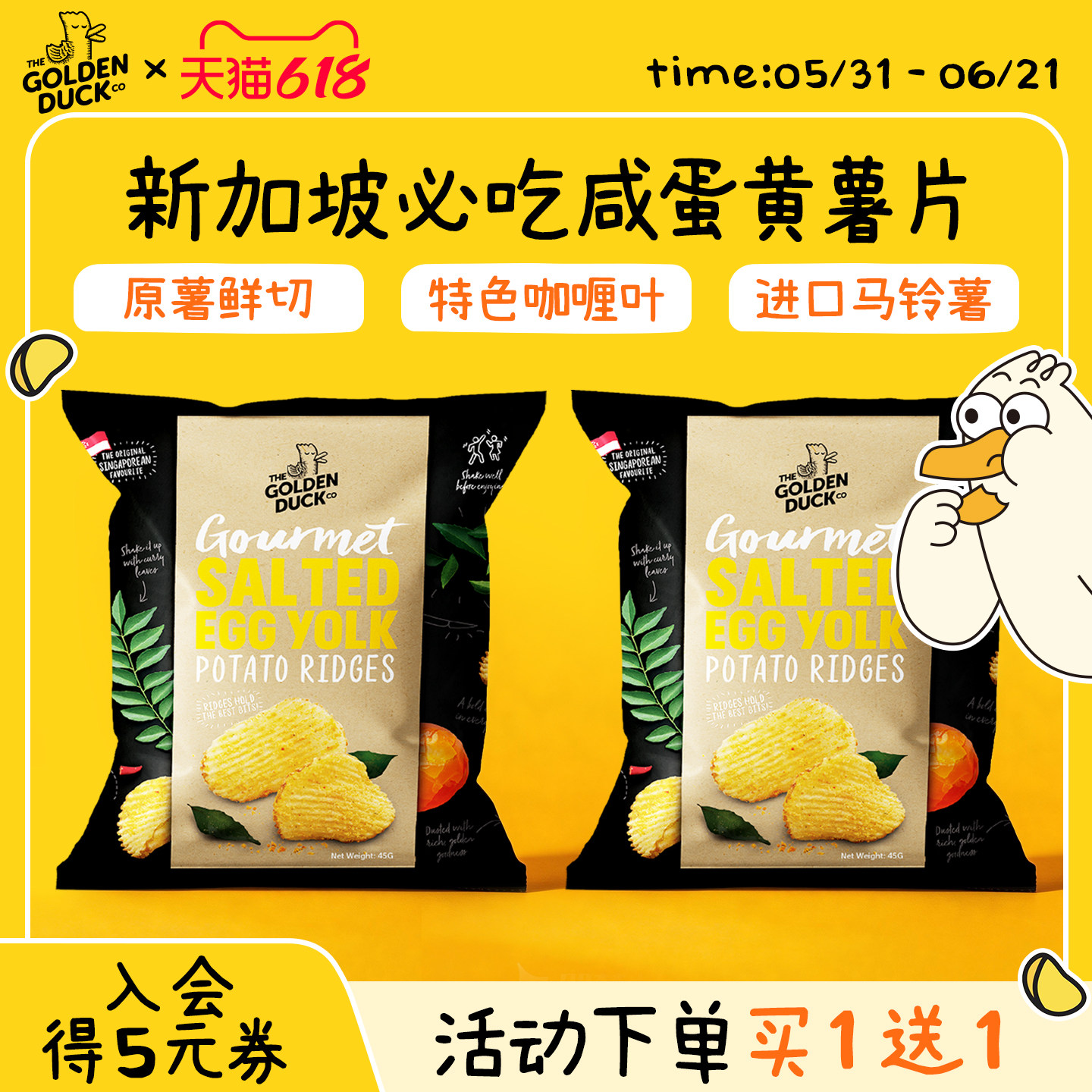 【买一送一】新加坡金鸭goldenduck咸蛋黄薯片进口休闲追剧零食