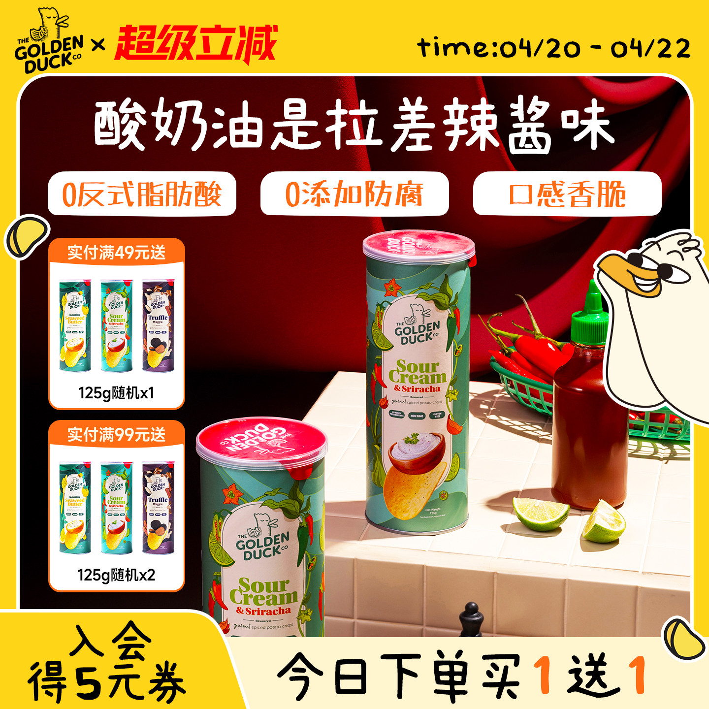 【买一送一】新加坡金鸭酸奶油辣酱香脆薯片125g罐装进口追剧零食