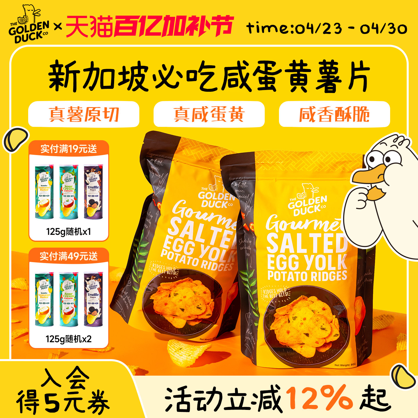 新加坡GoldenDuck金鸭咸蛋黄薯片香脆黄波浪薯片脆片休闲进口零食