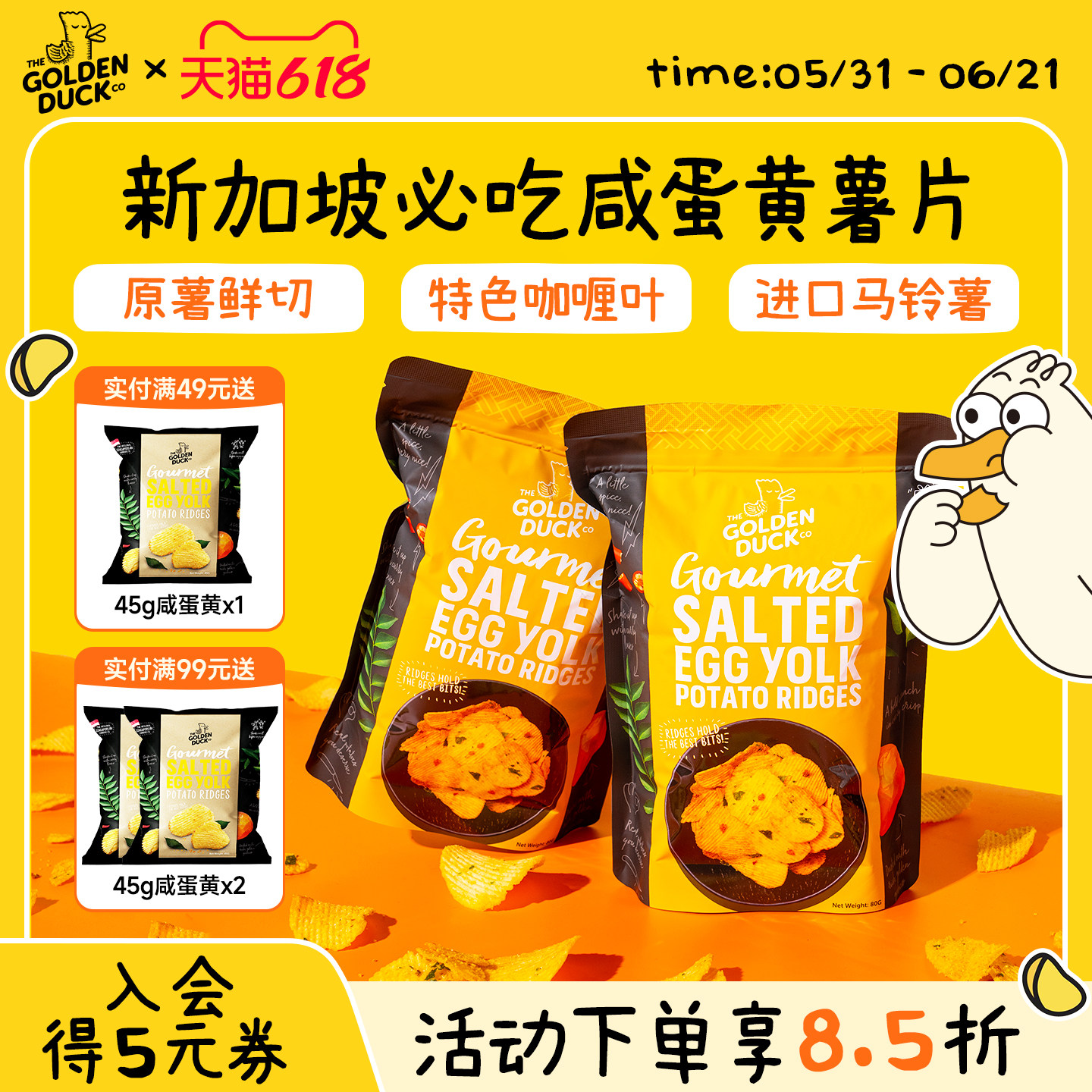 新加坡GoldenDuck金鸭咸蛋黄薯片香脆黄波浪薯片脆片休闲进口零食