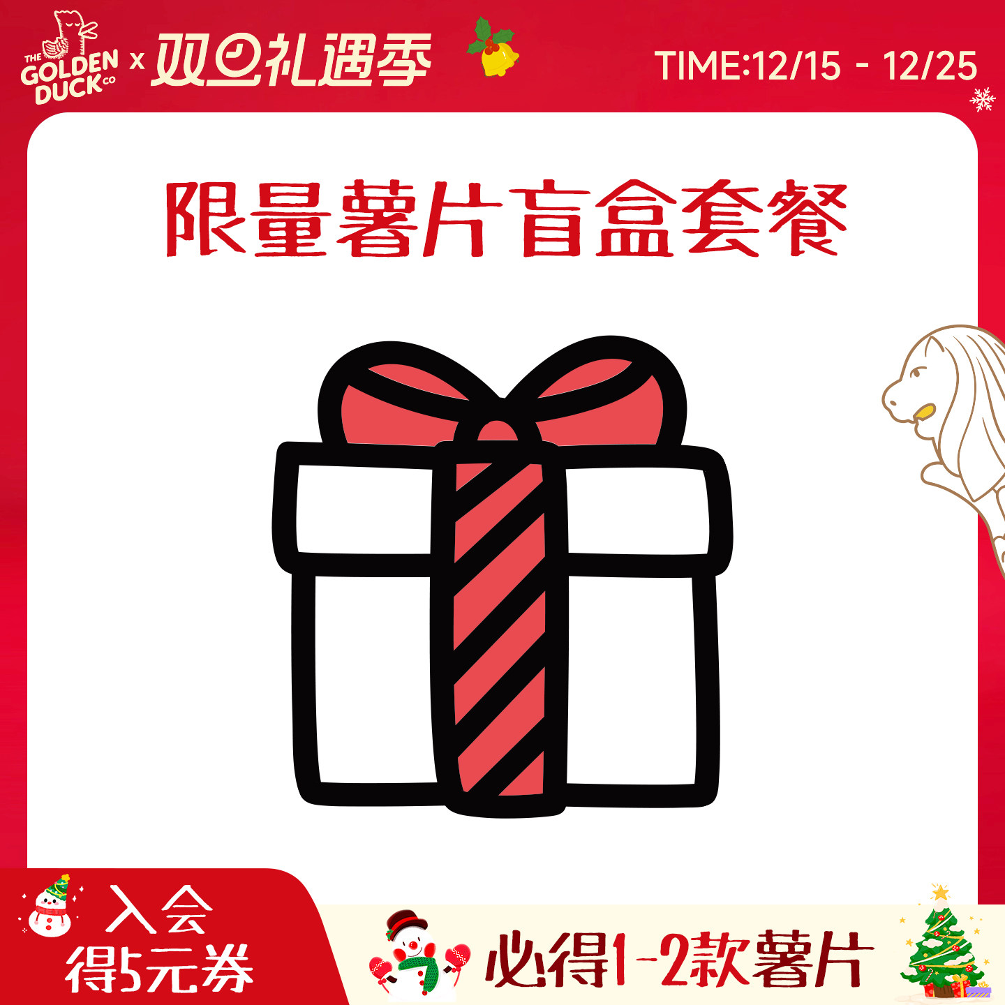 新加坡金鸭薯片超值盲盒