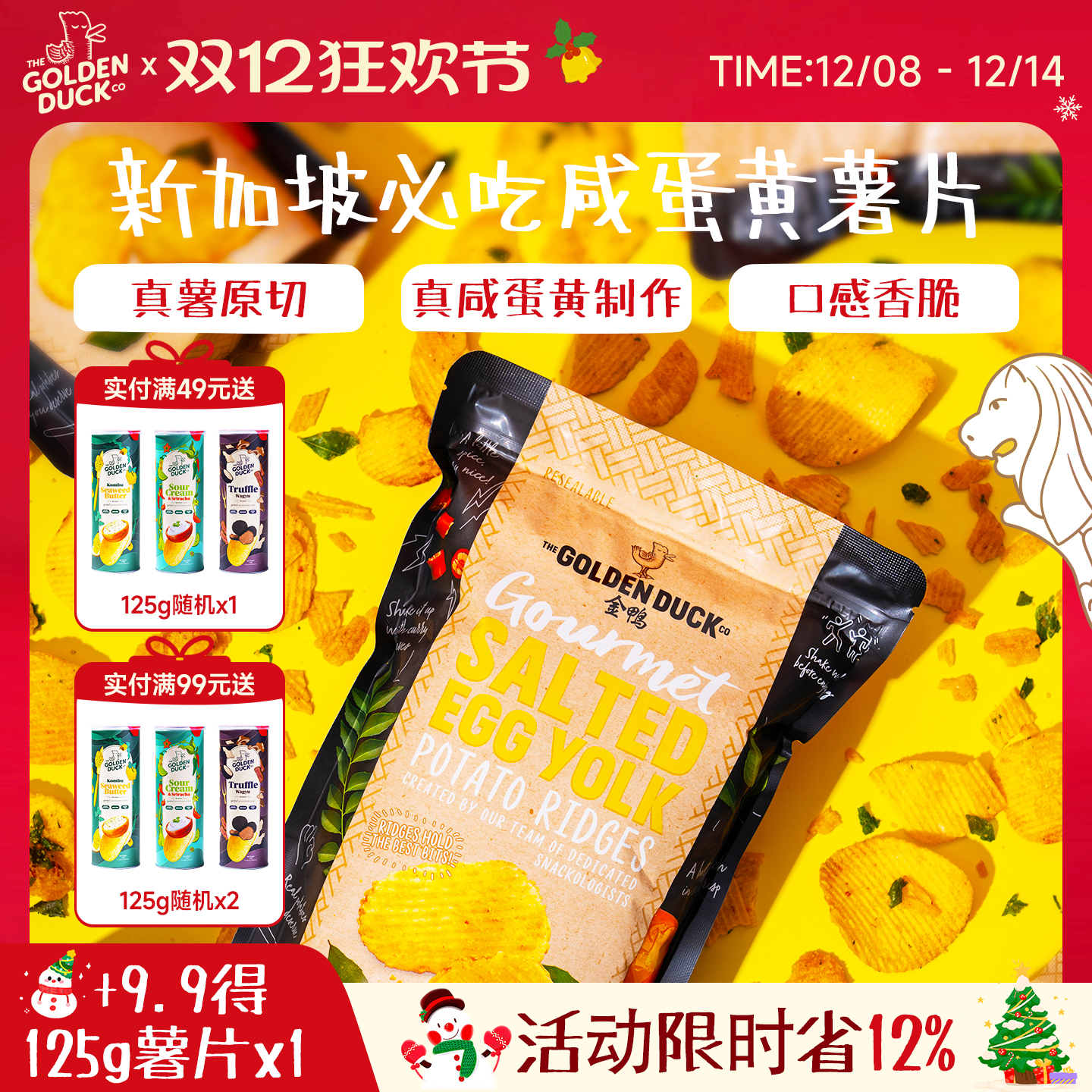 新加坡金鸭咸蛋黄薯片