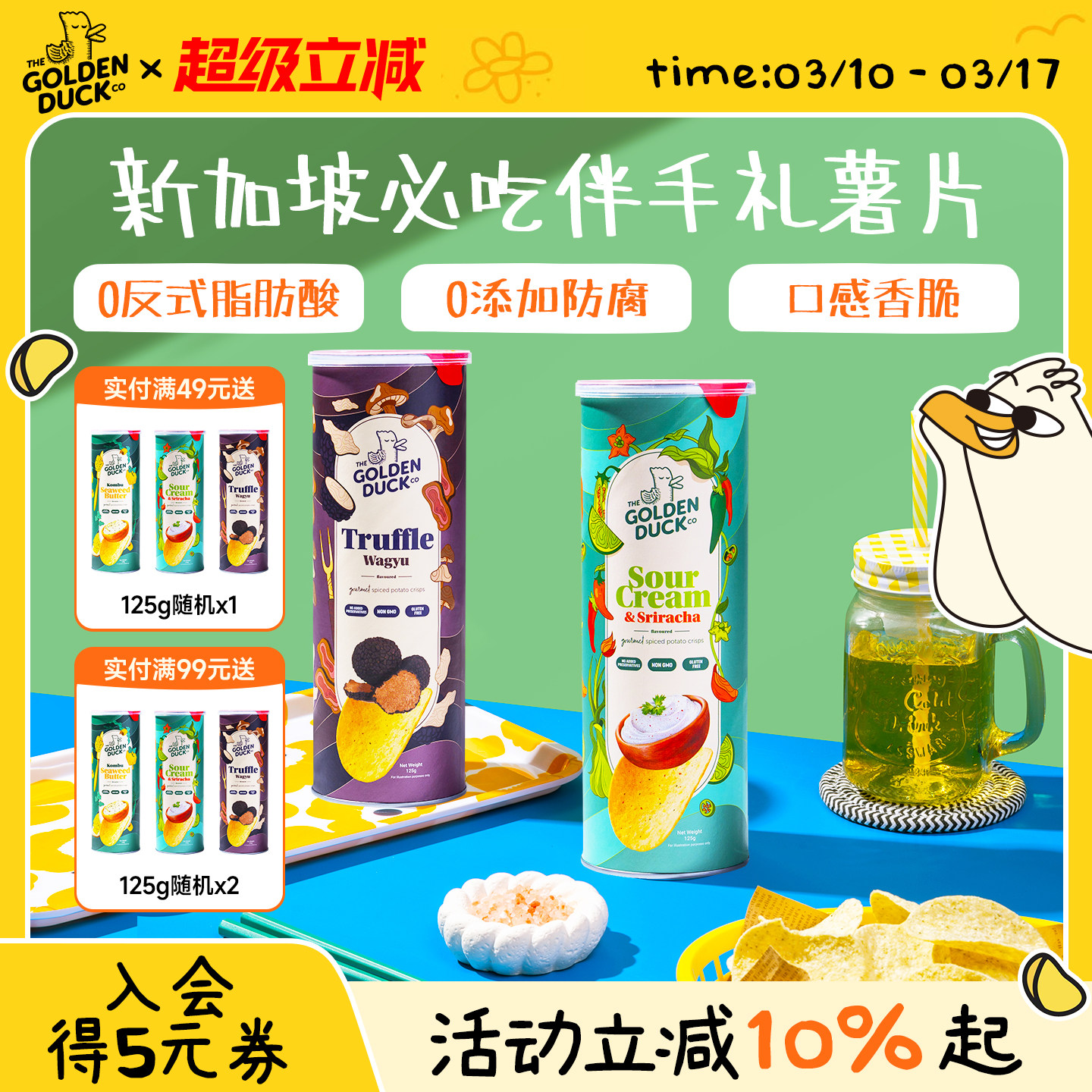 新加坡金鸭GOLDENDUCK黑松露酸奶油薯片125g罐装脆片进口休闲零食