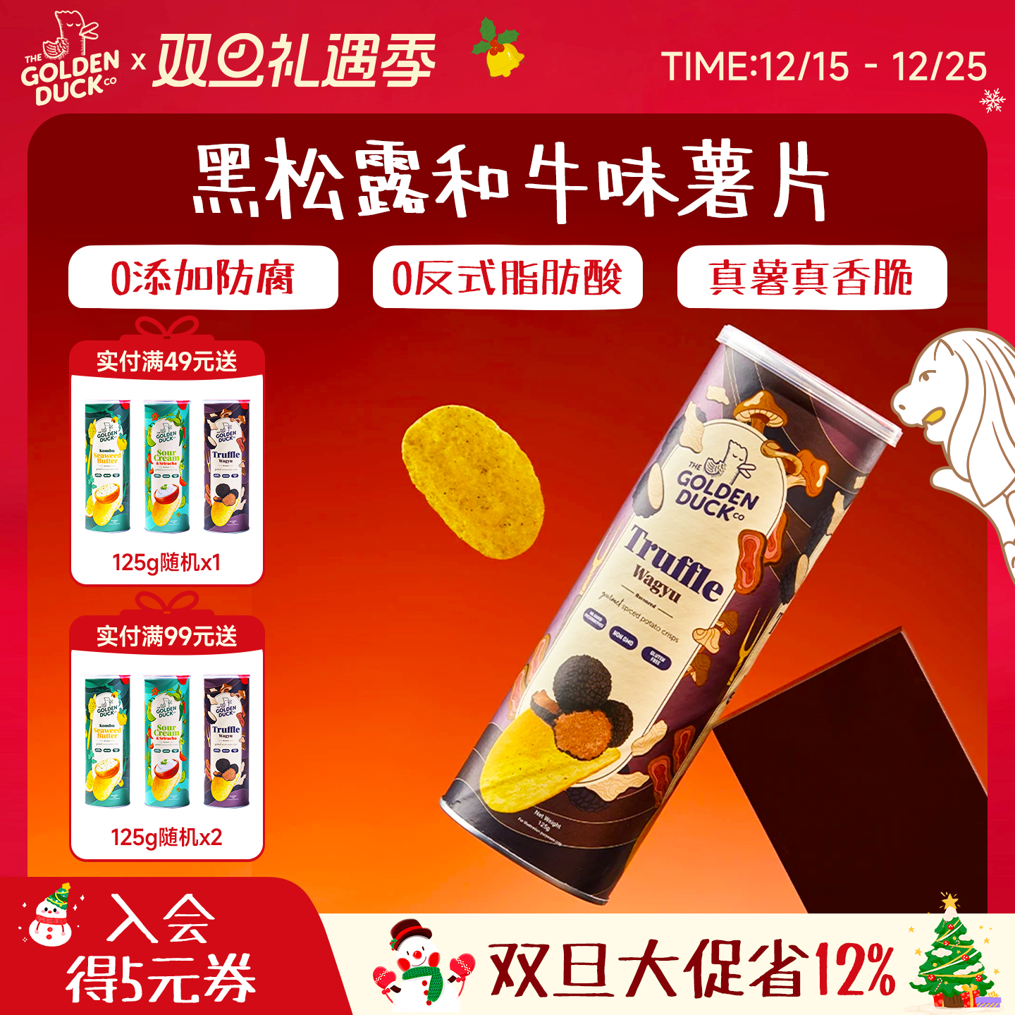 新加坡金鸭GOLDENDUCK黑松露和牛薯片125g罐装进口香脆创意零食
