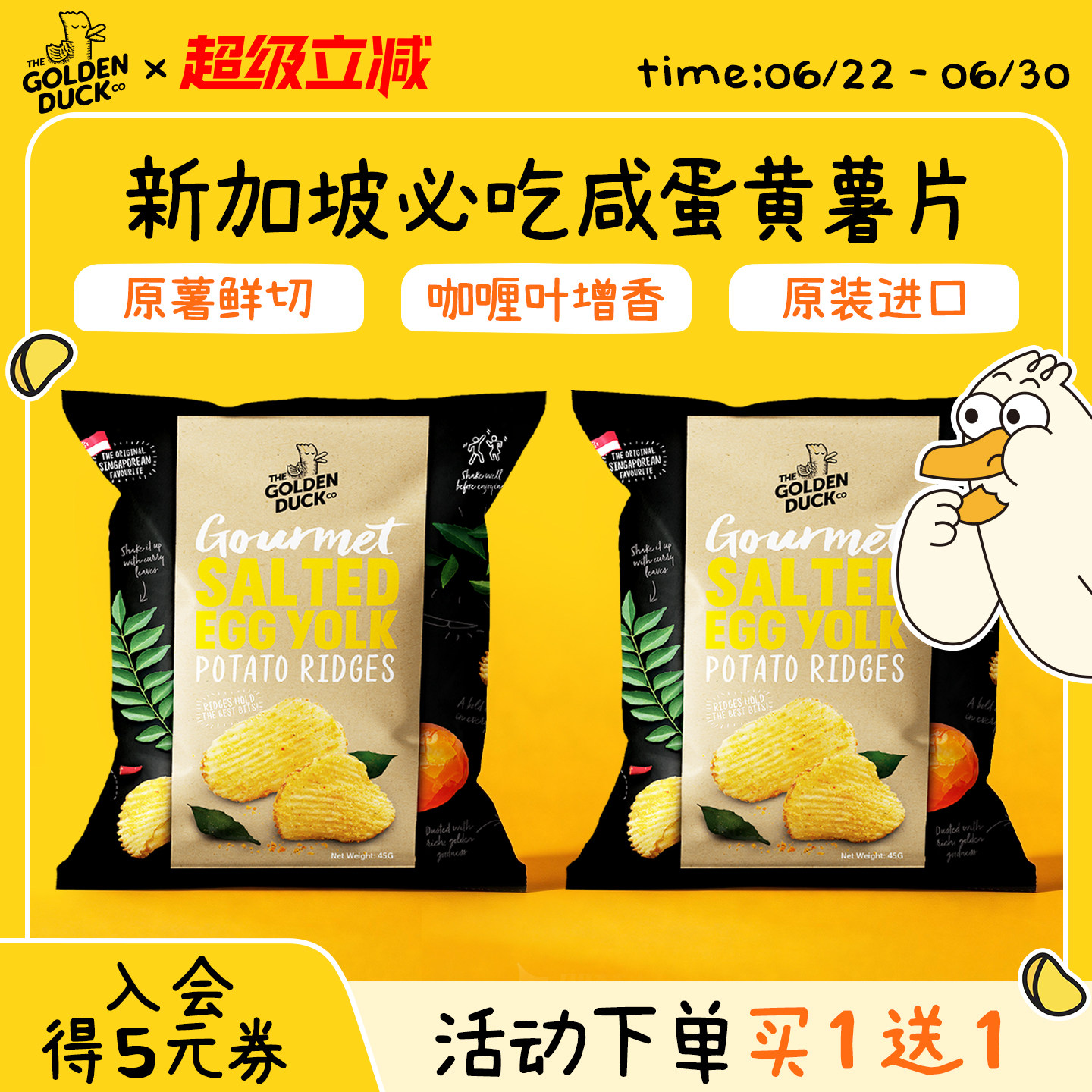 【买一送一】新加坡金鸭goldenduck咸蛋黄薯片进口休闲追剧零食