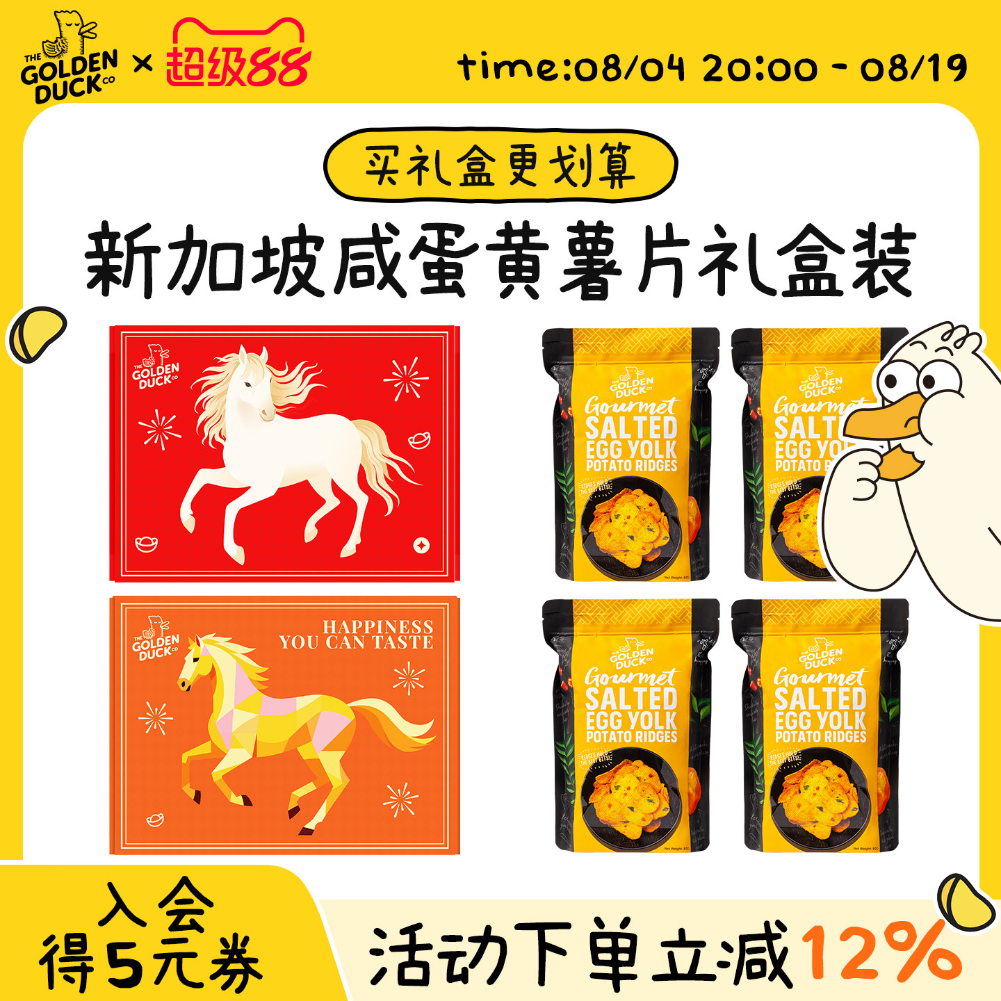 【薯片礼盒】THEGOLDENDUCK金鸭咸蛋黄薯片进口零食礼物节日送礼