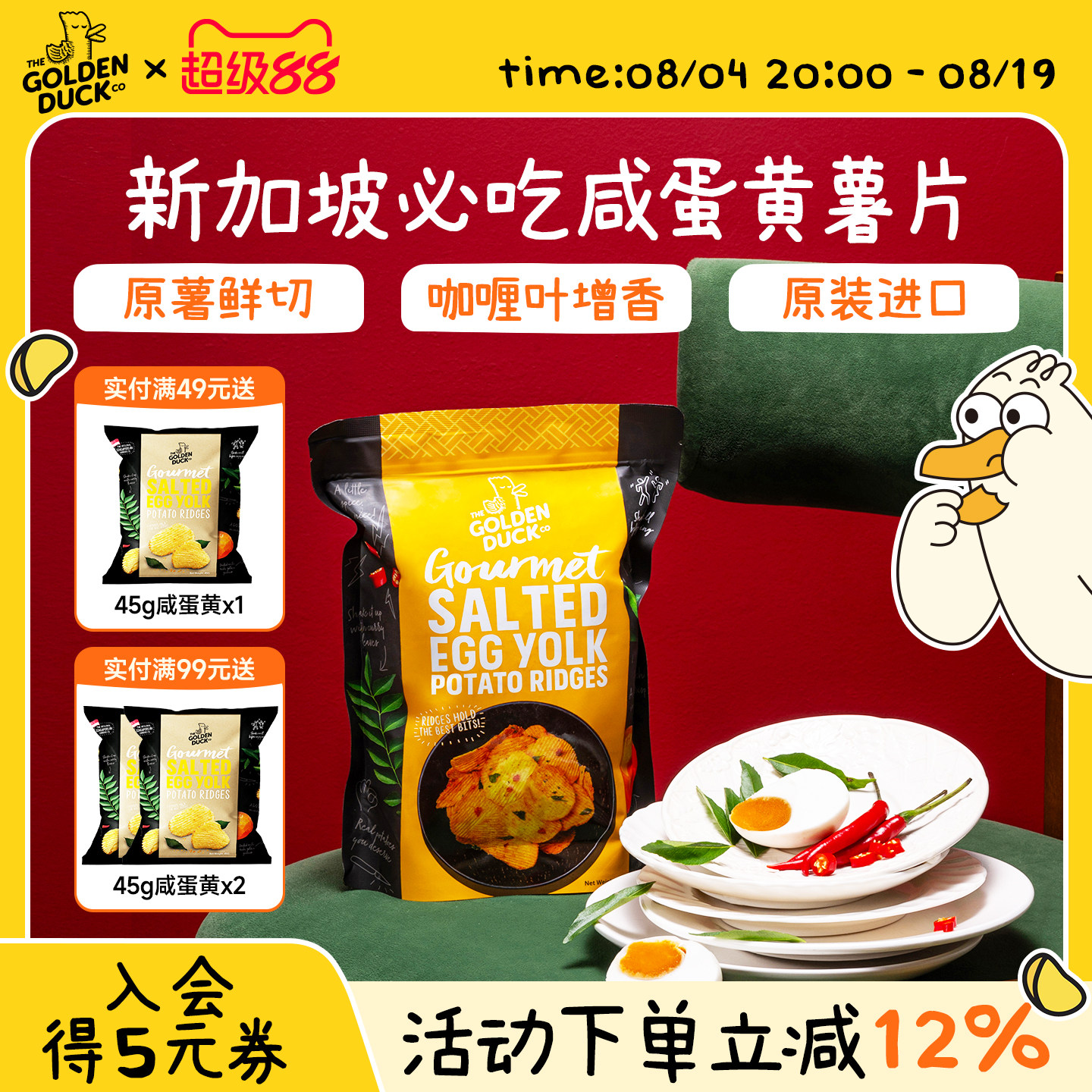 新加坡金鸭GoldenDuck咸蛋黄薯片香脆黄波浪脆片休闲追剧零食80g