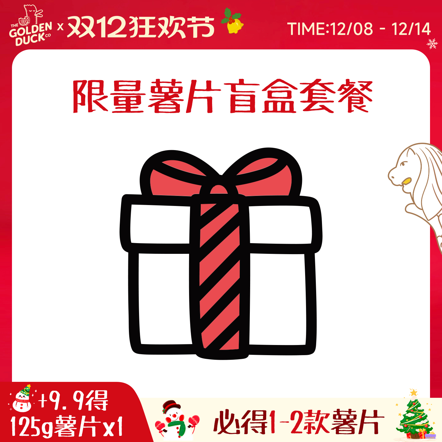 新加坡金鸭薯片超值盲盒