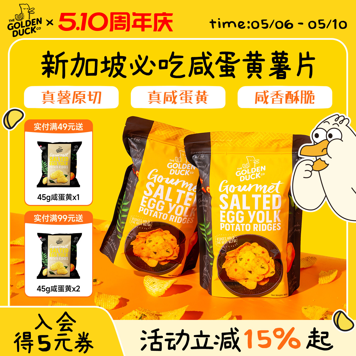 新加坡GoldenDuck金鸭咸蛋黄薯片香脆黄波浪薯片脆片休闲进口零食