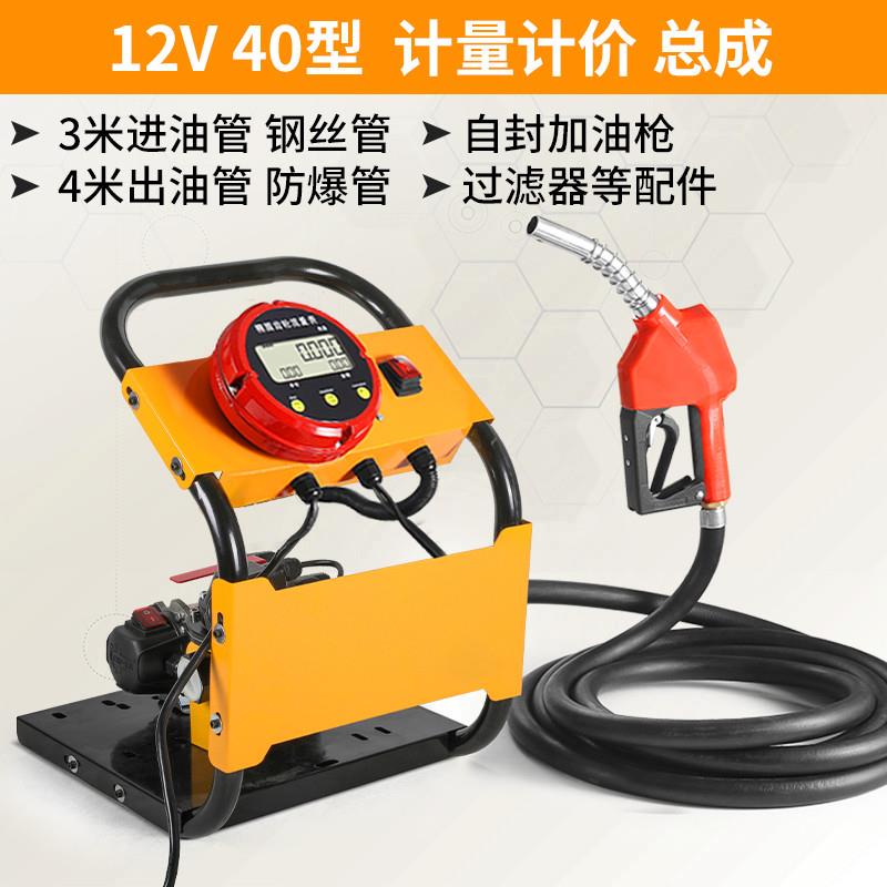 新款加油机12V24V220V柴油电动抽油泵车载大流量计量计包邮