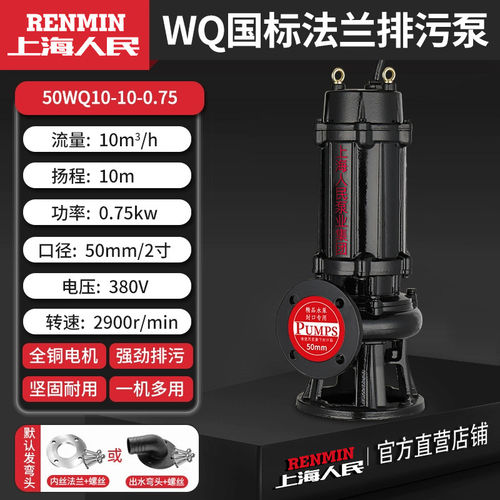 新品上海人民国标潜水排