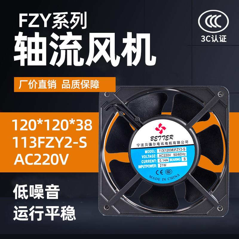 新款JF1238轴流风机113(12038)FZY2-S宁波贝德尔电讯电机厂包邮