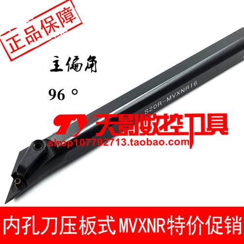 新款数控内孔车刀96度S20R/S25S/S32T/S40T/S50U-MVXNR16/MVX包邮