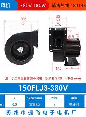 新款150Flj3离心风机180W苏州吉飞数码电机厂包邮