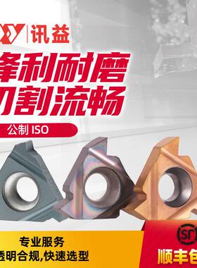 新款数控内外螺纹刀片不锈钢钢件刀粒公制8/11/16IR/22ER1.5包邮