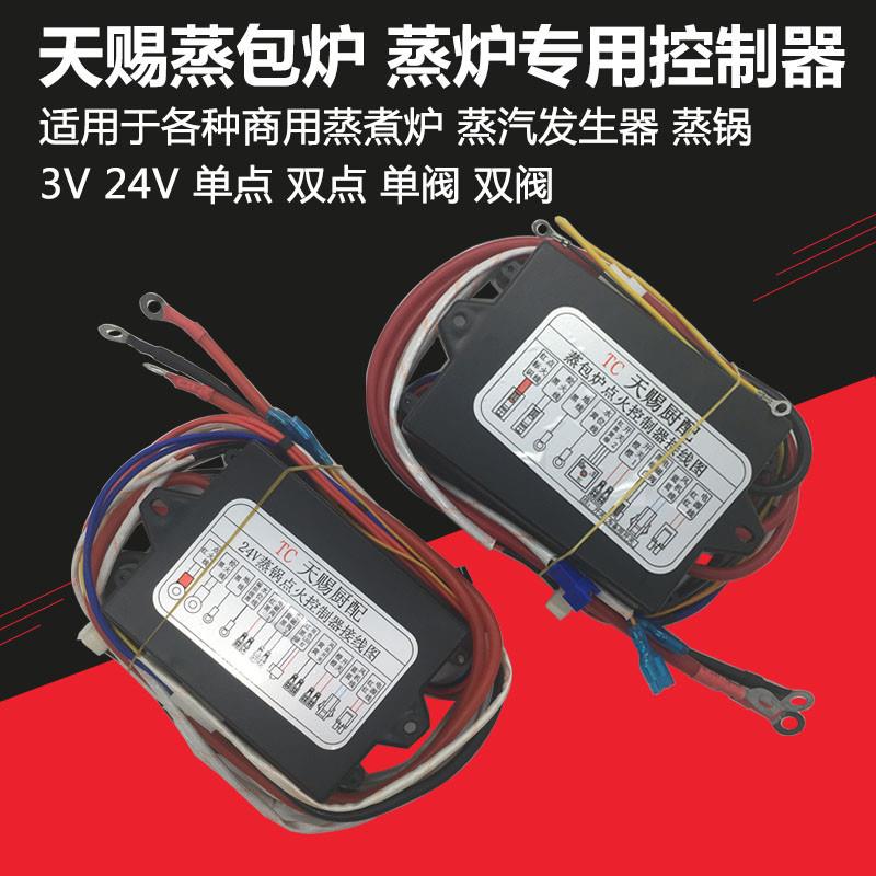 新款天赐3V24V蒸包炉煮面炉脉冲点火器蒸锅蒸汽发生器锅炉点包邮