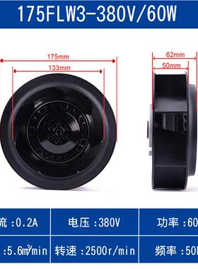 新款涡轮离心风机133/175/180/190/220/225/250/280Flw2/3工包邮