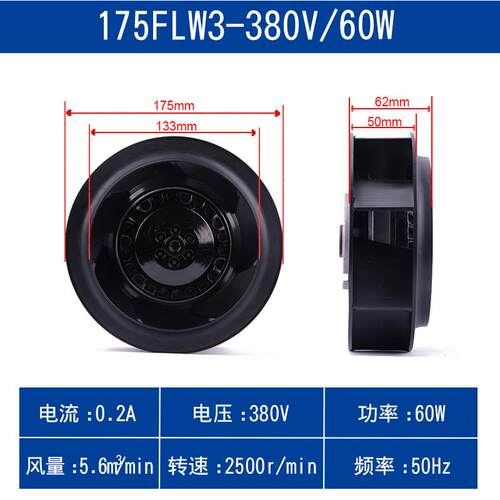 新款涡轮离心风机133/175/180/190/220/225/250/280Flw2/3工包邮