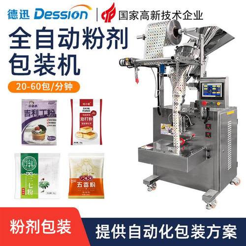 全自动粉剂立式包装机 调味料粉末装袋包装设备 pva水溶膜包装机
