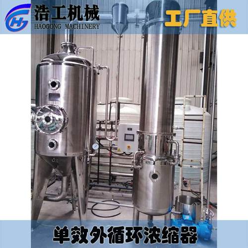 单效真空浓缩器 外循环单效浓缩器 单效浓缩器工作原理图
