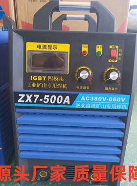 ZX7-500A 交流焊机 矿用防爆焊机 660V  矿用直流电焊机 1140V