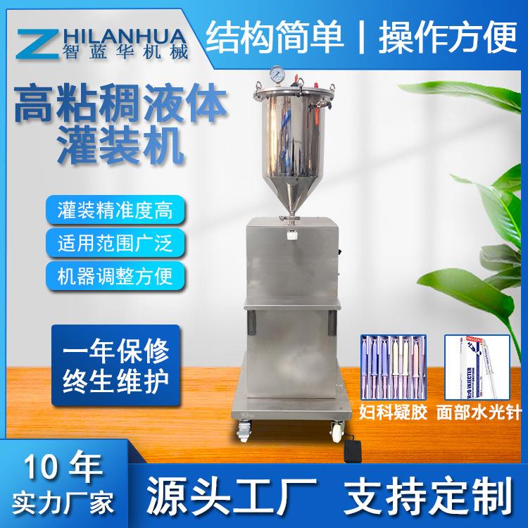 水光针灌装机 针管灌装机 妇科凝胶灌装机酒精医药 液体膏体可用