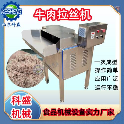 鸡胸鸭胸打丝机厂家 变频全自动肉类拆丝机 宠物罐头碎肉撕丝机