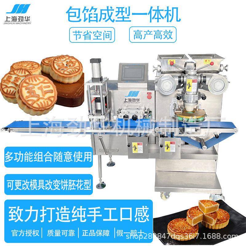 月饼成型机全自动商用烘焙包馅机馅中馅月饼成型机生产线排盘机