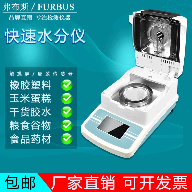 果蔬粉水分检测仪 果蔬植物纤维粉水分测量仪 卤素含水率测试仪