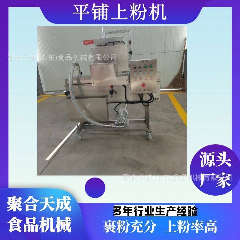 糍粑糯米饼上粉机驴打滚裹粉机全自动肉饼上浆裹粉机油炸流水线