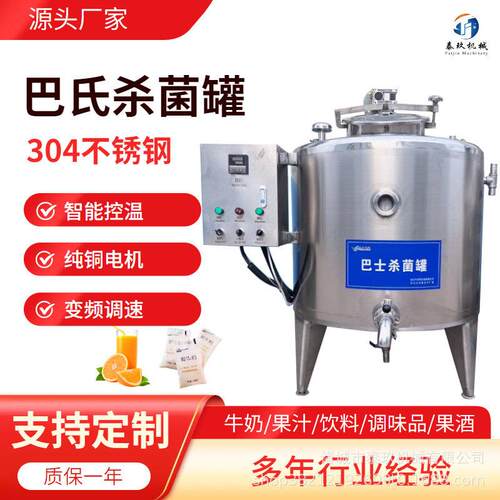驼奶牦牛奶杀菌消毒设备日化液搅拌饮料果汁杀菌机器果酒调配