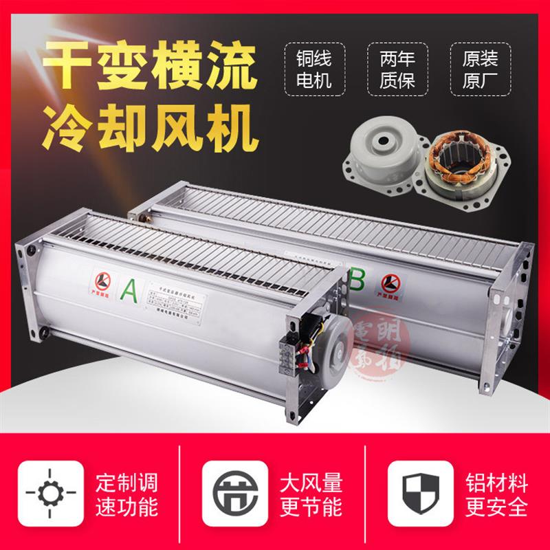 铜芯 GFDD650-200干式变压器横流冷却风机 GFDD520-200 185 220