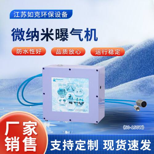 微纳米曝气机50-150w小型微纳米气泡发生装置 水体清洁增氧机厂家