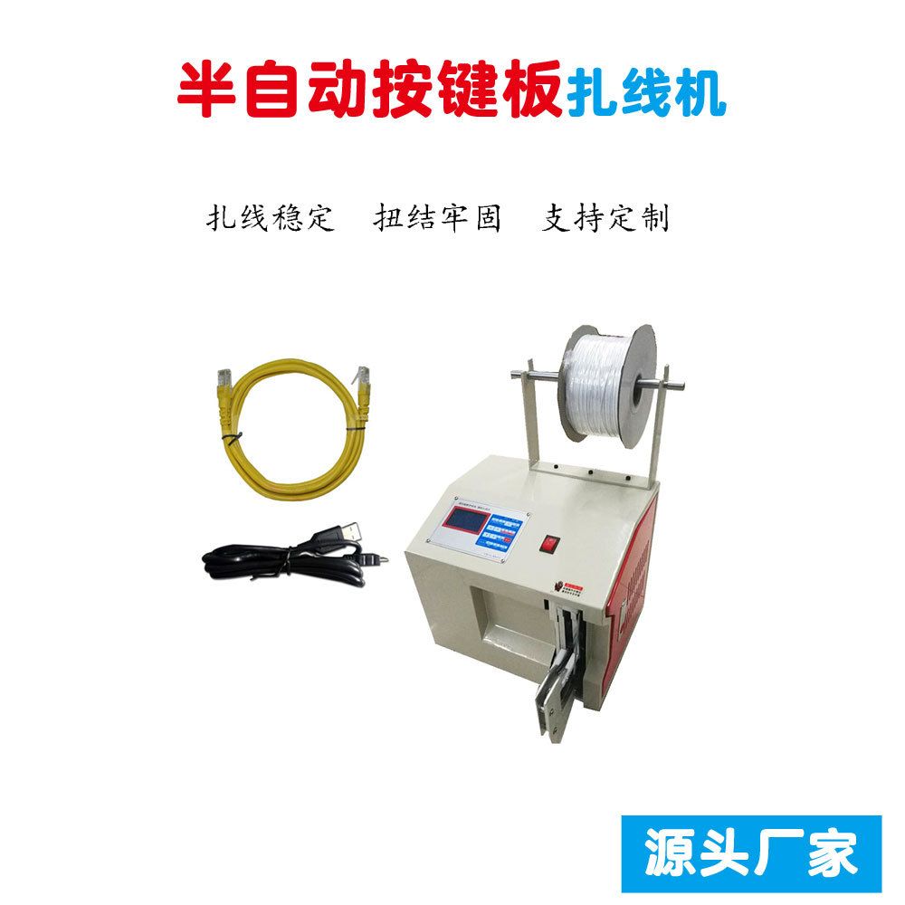 东莞厂家 电源数据线捆扎机八字形圆圈型卷线机无芯扎带机包邮