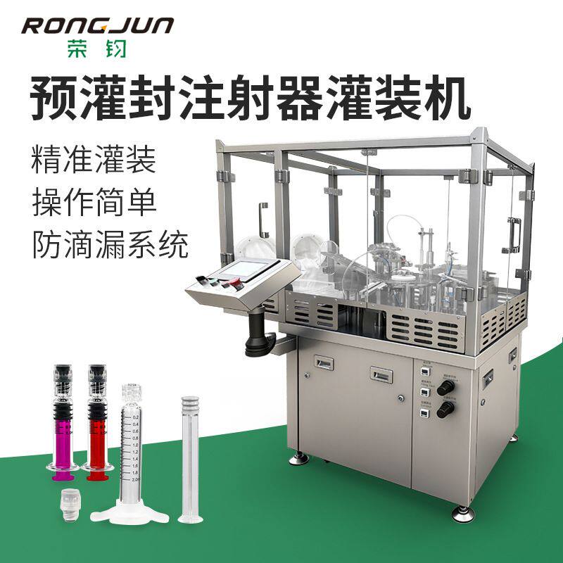 预灌封加塞灌装机 玻尿酸 胶原蛋白 美白凝胶 真空灌装加塞机