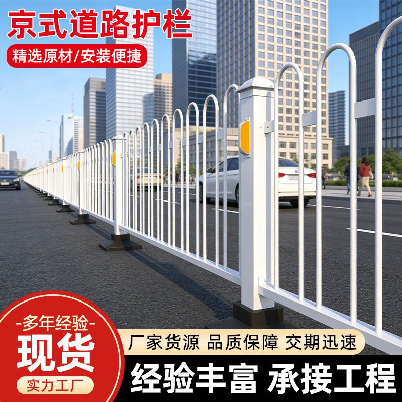京式护栏U型城市道路防撞栏杆人车分流公路交通隔离市政护栏