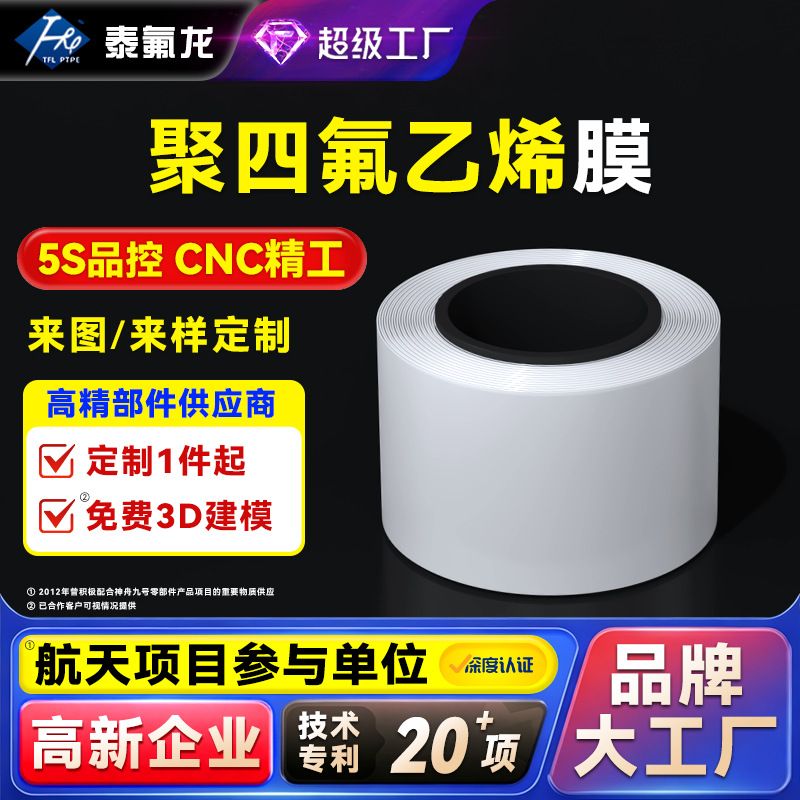 聚四氟乙烯膜耐腐蚀高温ptfe四氟实验特铁氟龙薄膜pfa塑料王薄膜