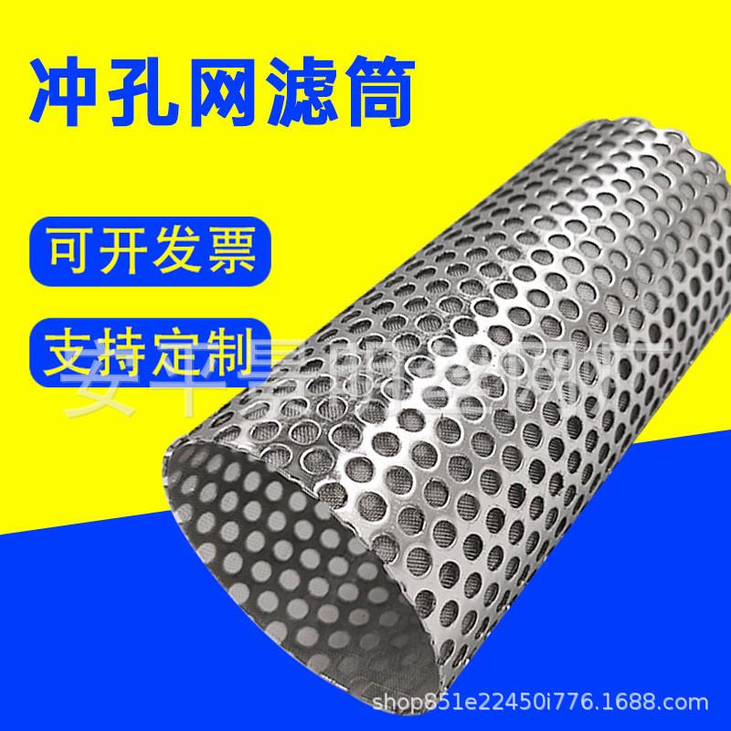 冲孔网筒工业水过滤筛筒金属管道过滤器圆孔滤筒冲孔板双层过滤筒