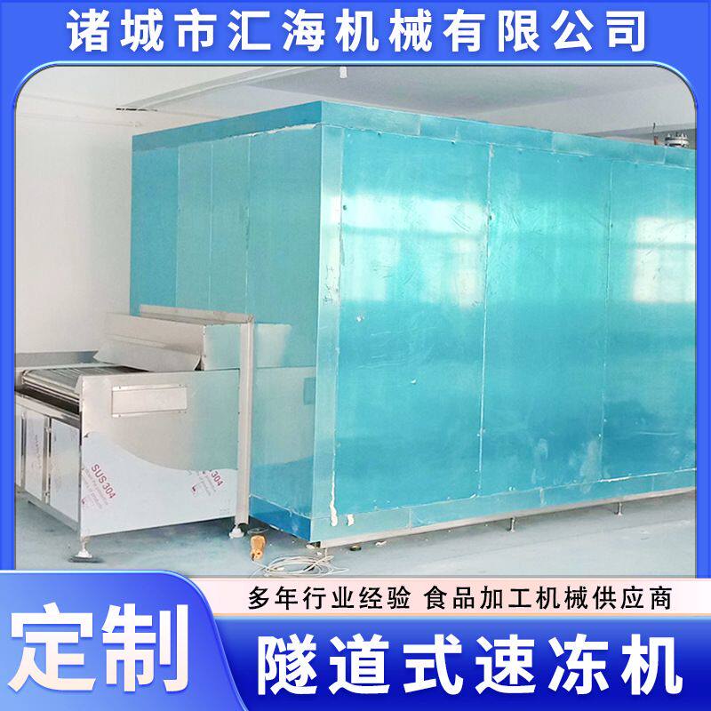 全自动隧道式凤爪速冻线 海鲜海参低温速冻柜 虎皮鸡爪速冻机